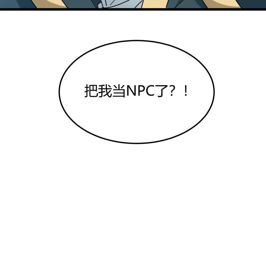 第120话 NPC 第20页