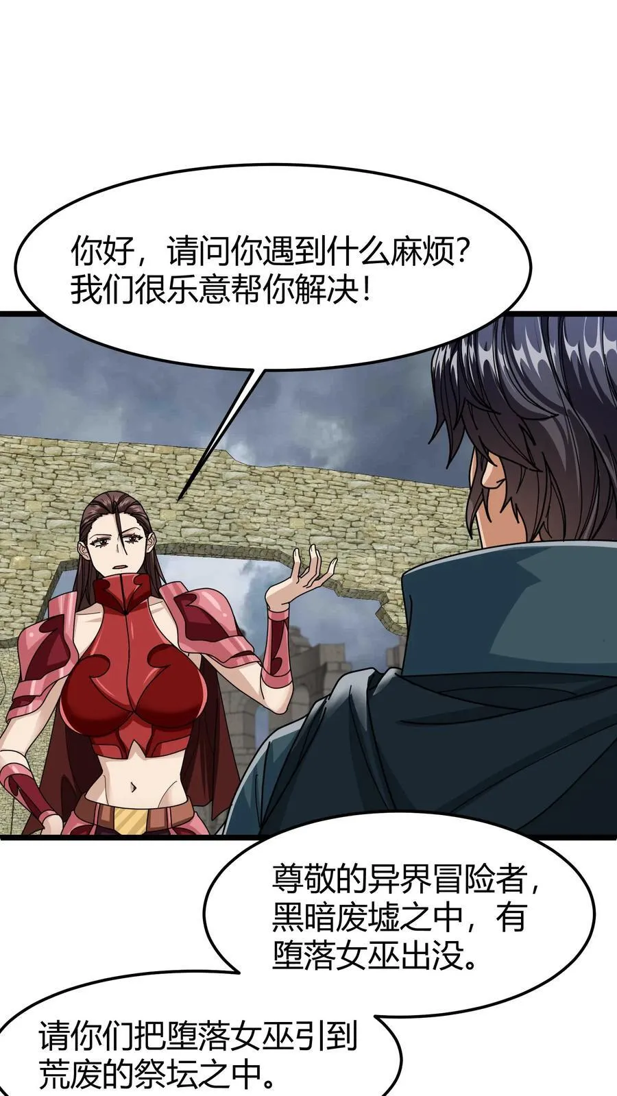 第121话 黑暗精灵 第2页