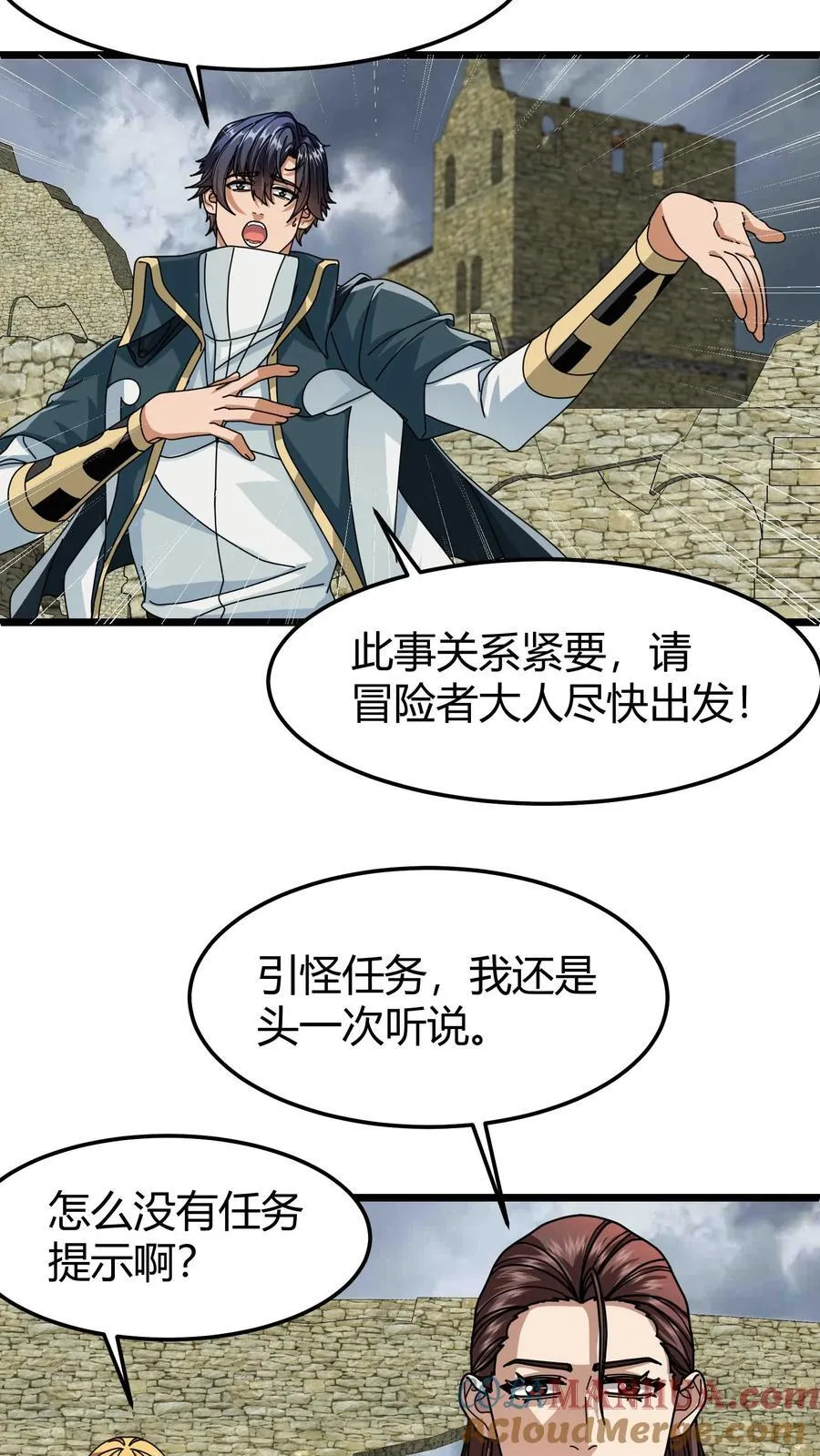 第121话 黑暗精灵 第3页