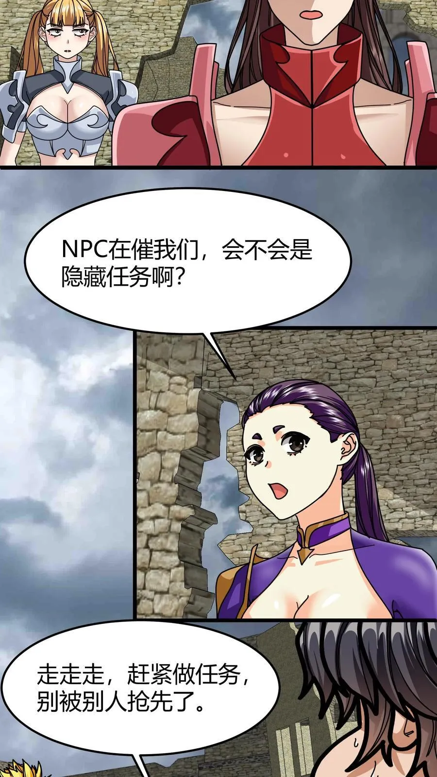 第121话 黑暗精灵 第4页