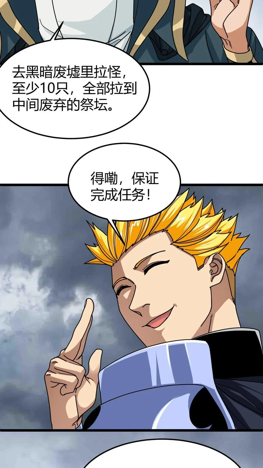 第121话 黑暗精灵 第6页