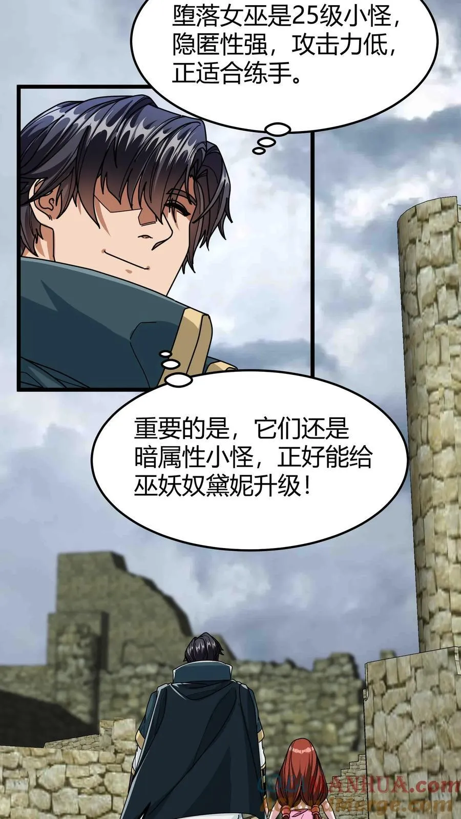 第121话 黑暗精灵 第7页