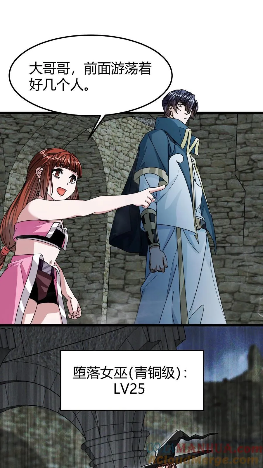第121话 黑暗精灵 第9页