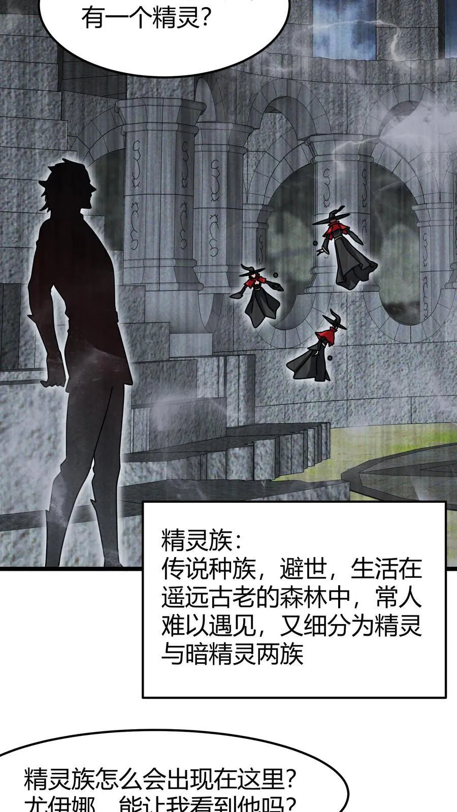 第121话 黑暗精灵 第12页