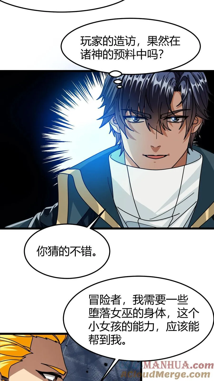 第121话 黑暗精灵 第17页
