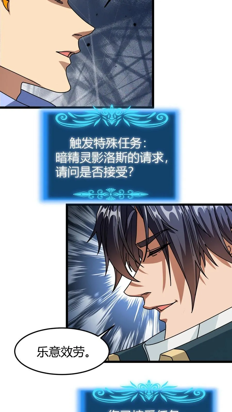 第121话 黑暗精灵 第18页