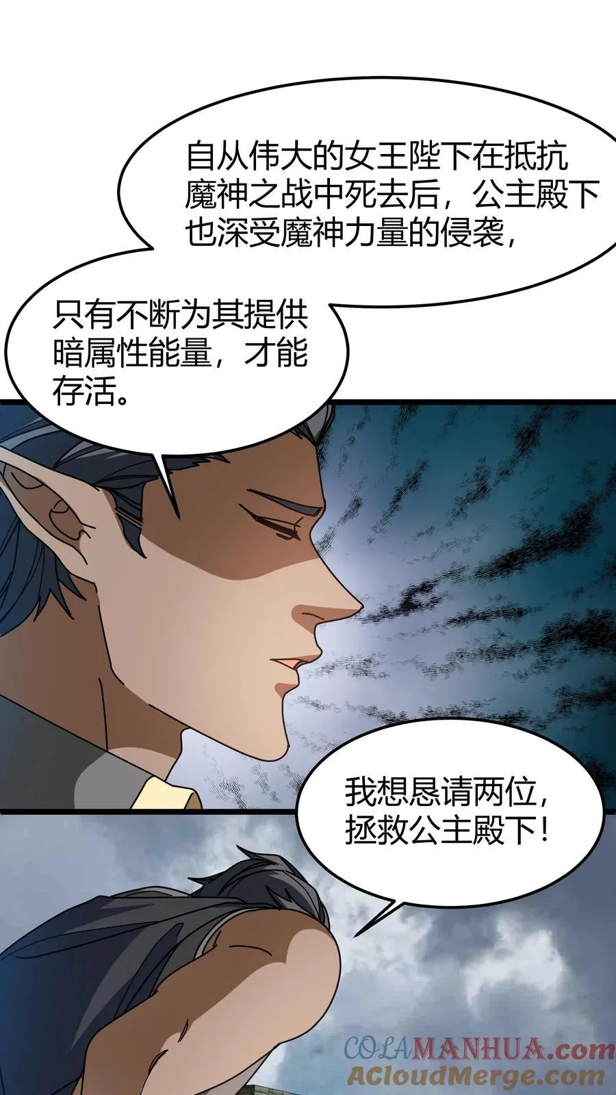 第122话 月石 第9页