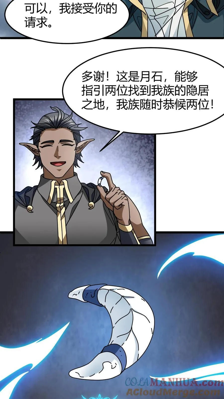 第122话 月石 第11页