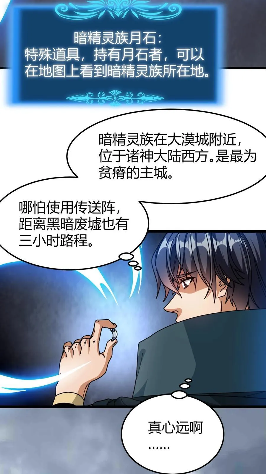 第122话 月石 第12页