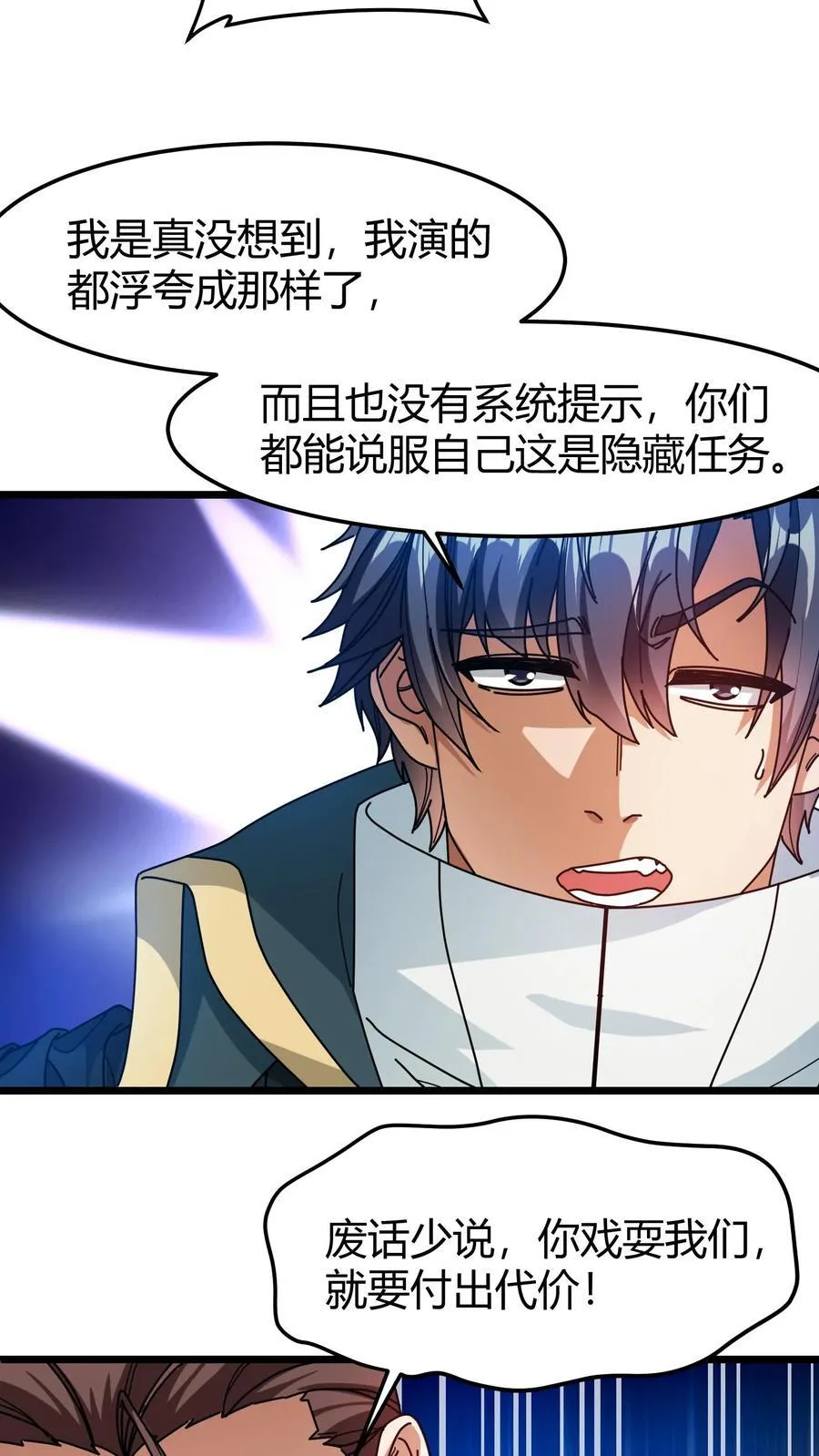 第122话 月石 第16页