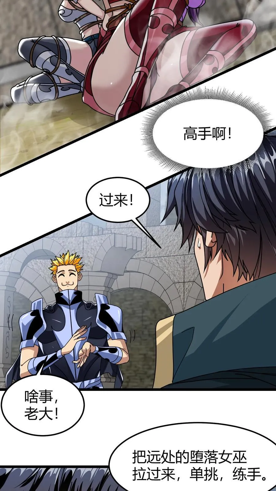 第123话 玫瑰铁三角 第6页