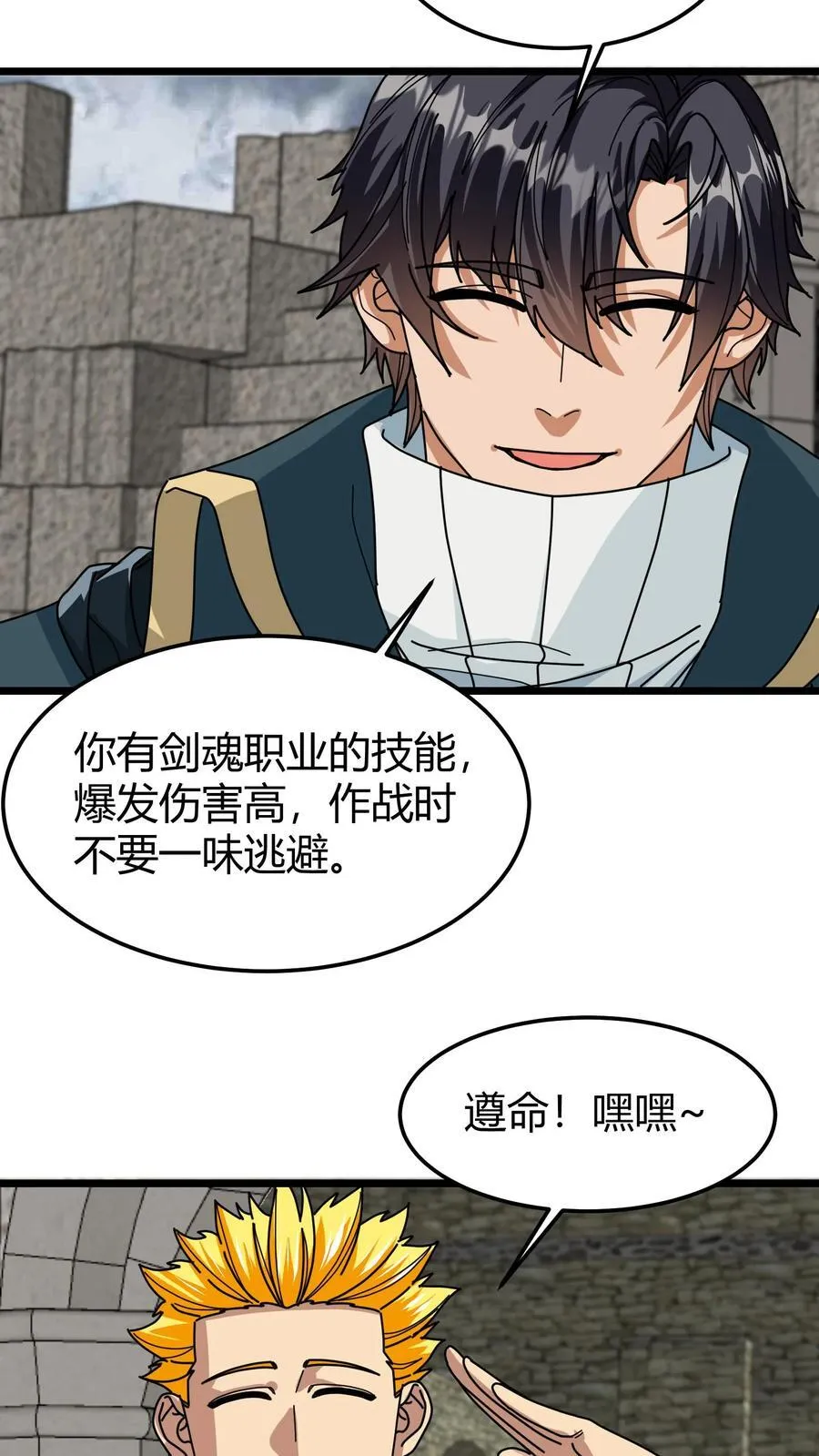 第124话 特训徒弟 第4页
