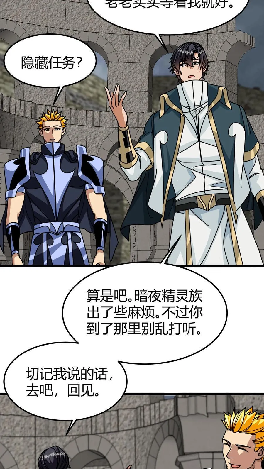 第124话 特训徒弟 第6页