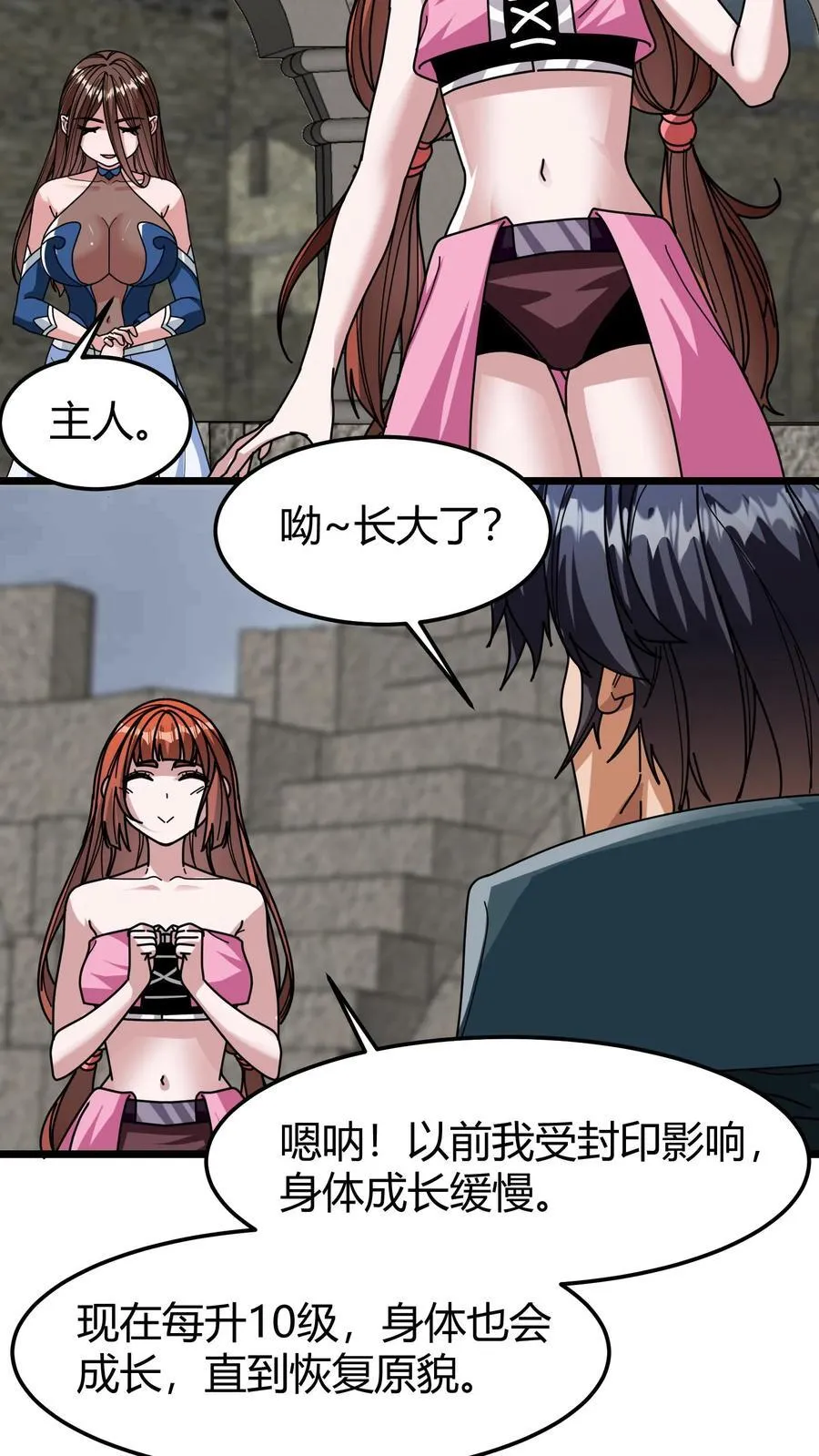 第124话 特训徒弟 第8页