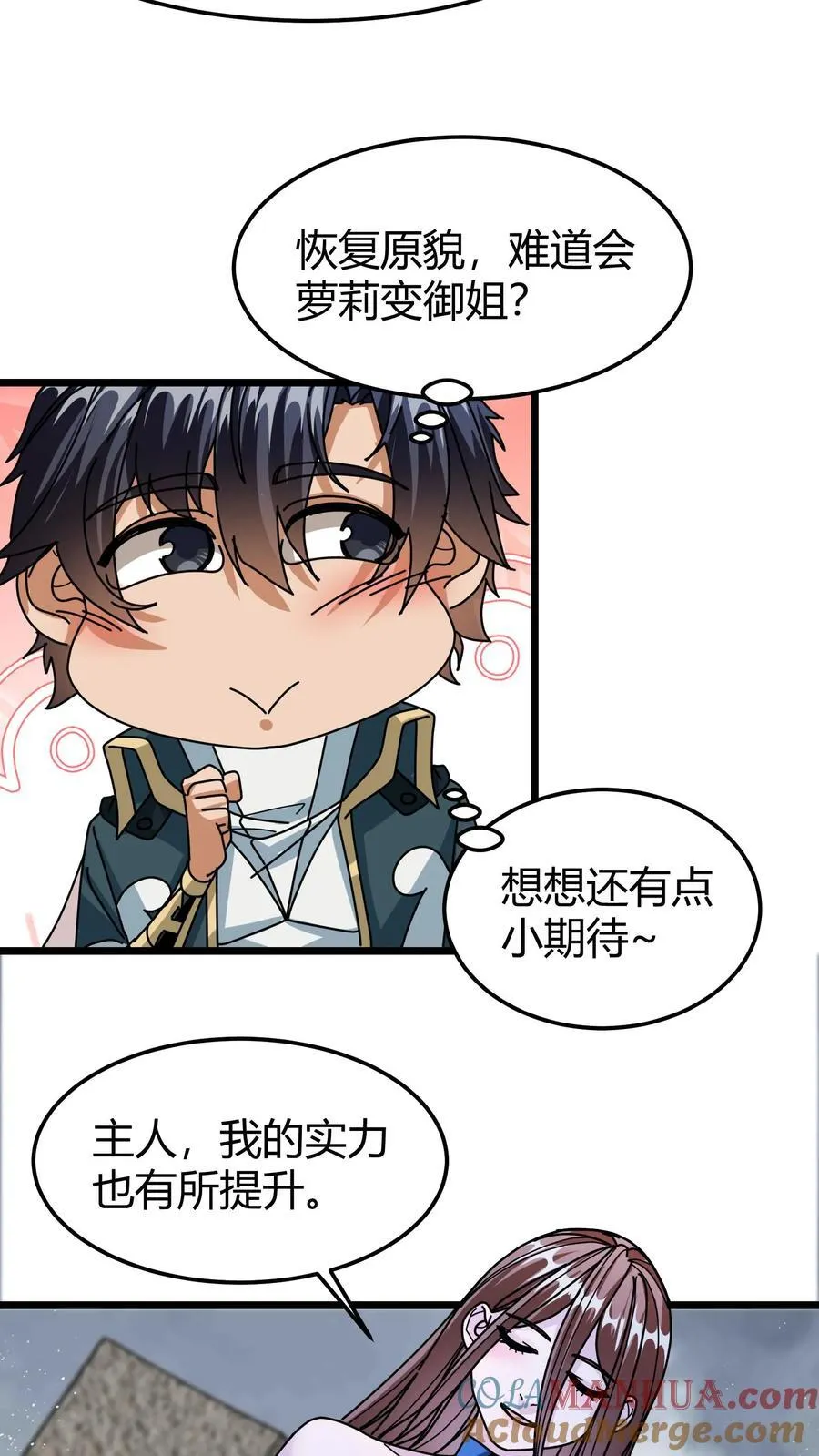 第124话 特训徒弟 第9页