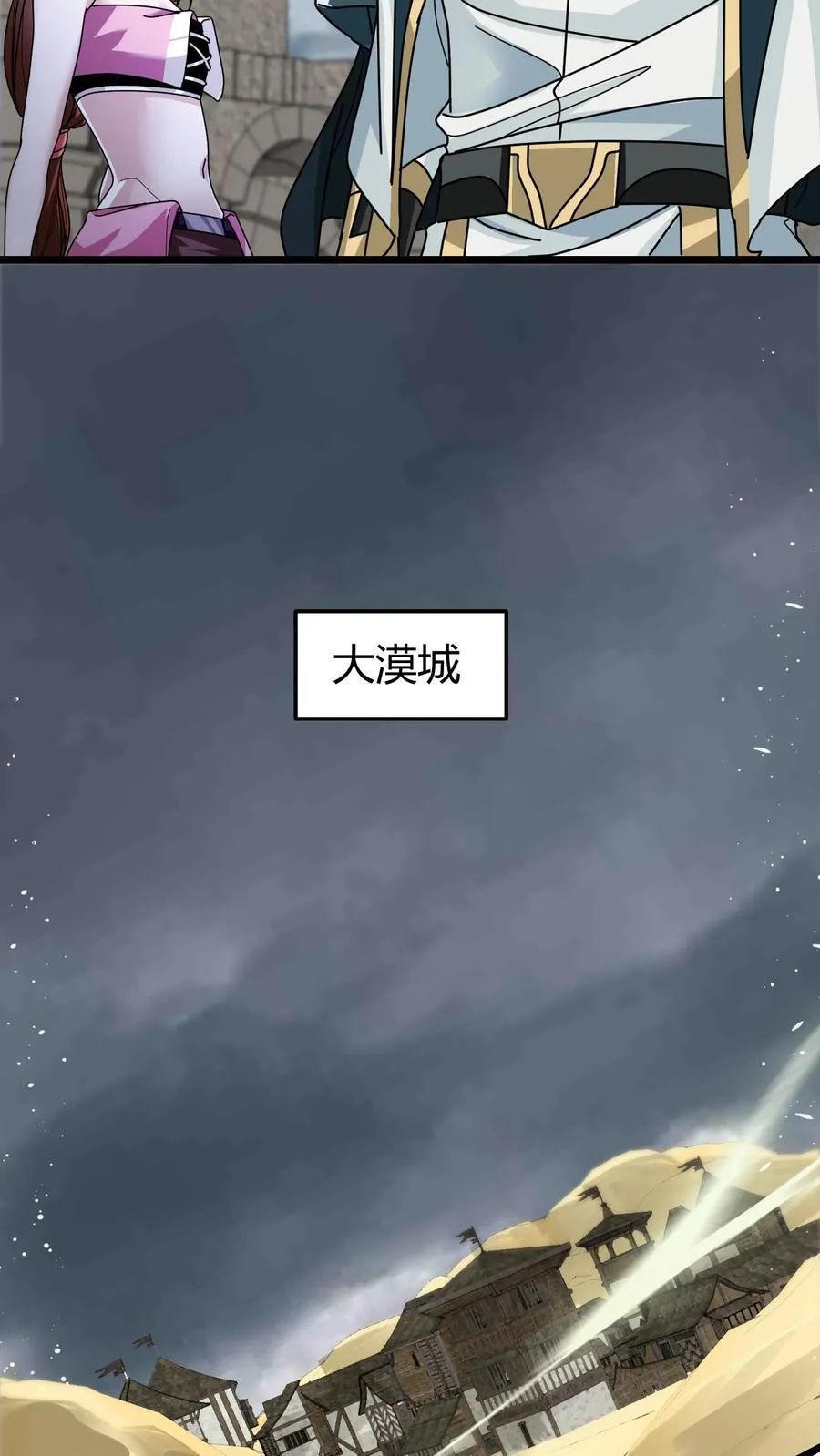 第124话 特训徒弟 第12页
