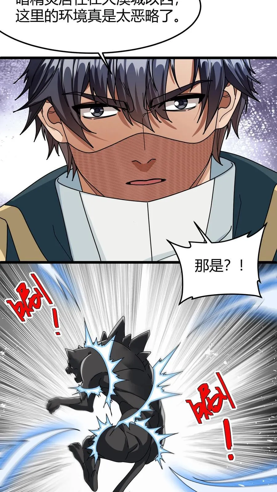 第124话 特训徒弟 第14页