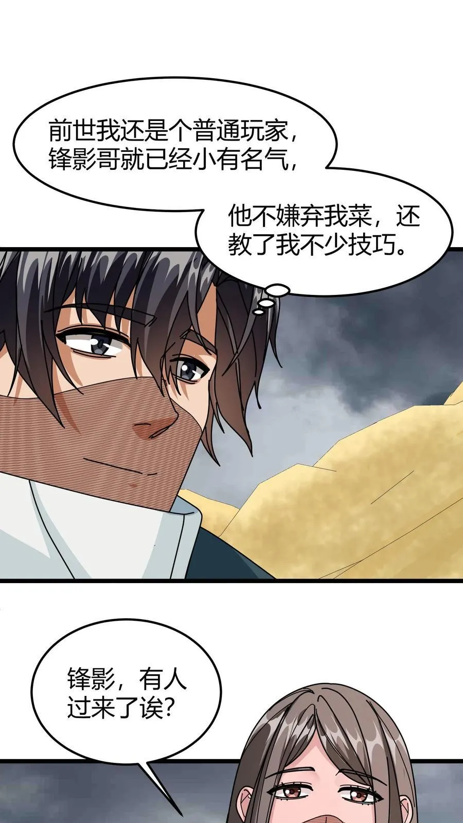 第124话 特训徒弟 第16页