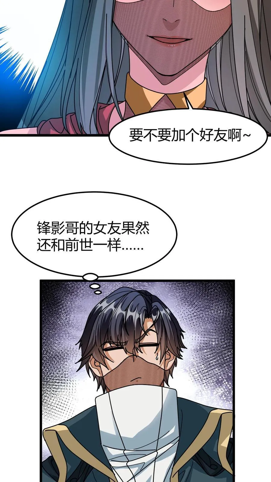 第124话 特训徒弟 第18页