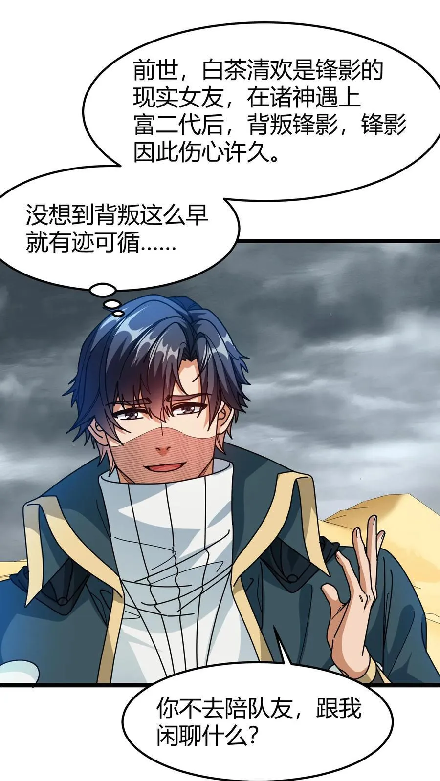 第125话 绿茶表 第2页