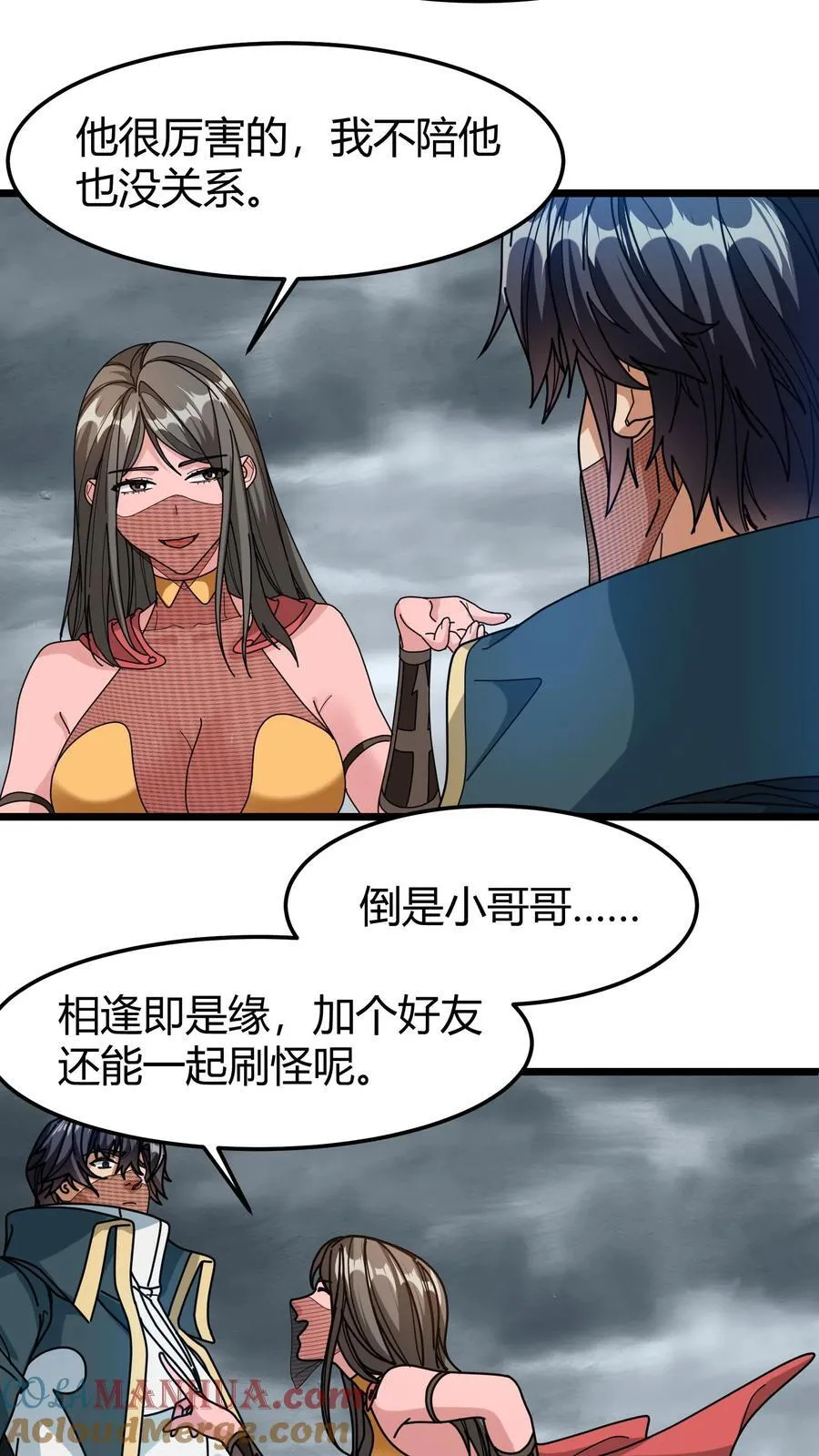 第125话 绿茶表 第3页