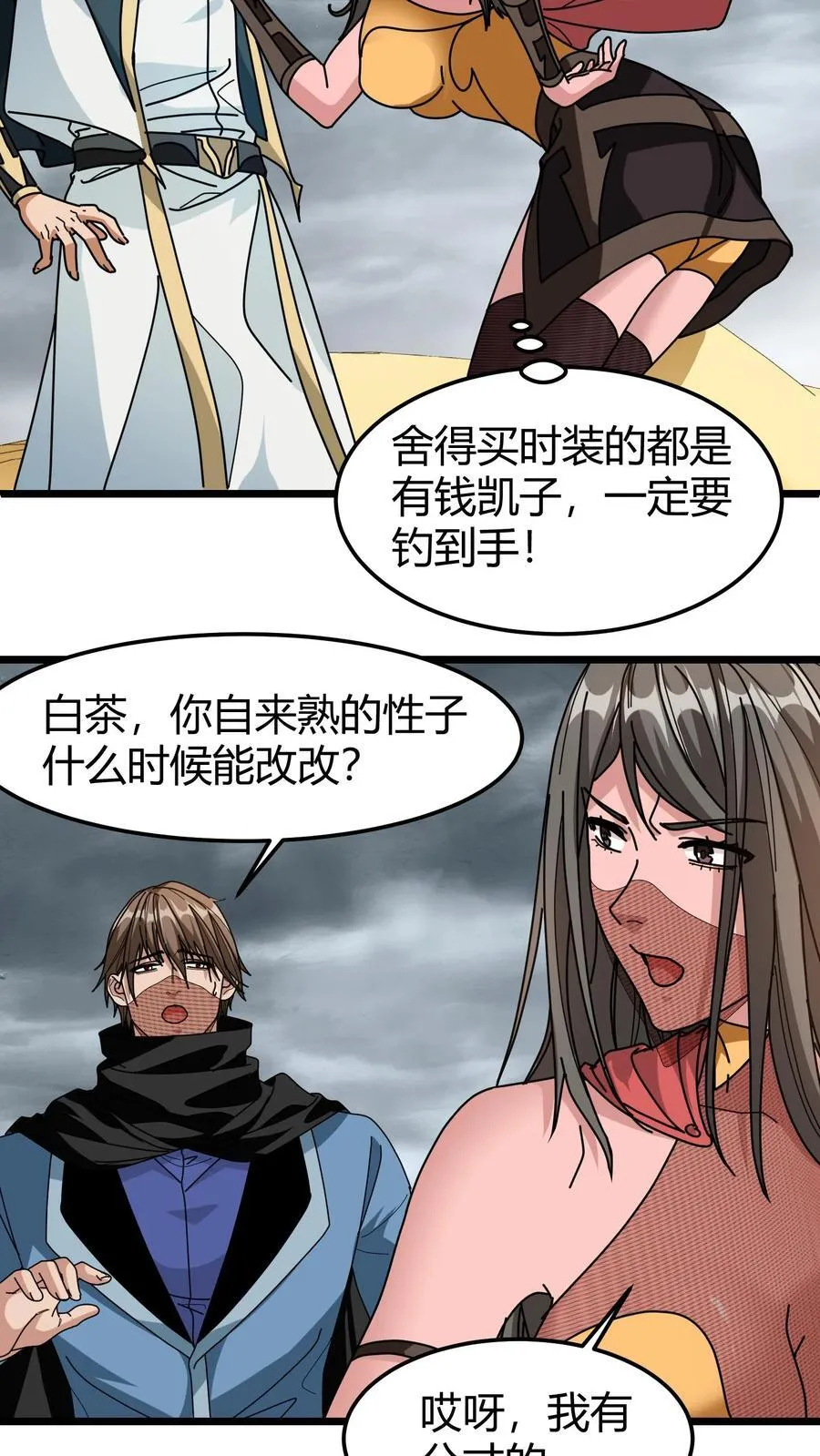 第125话 绿茶表 第4页