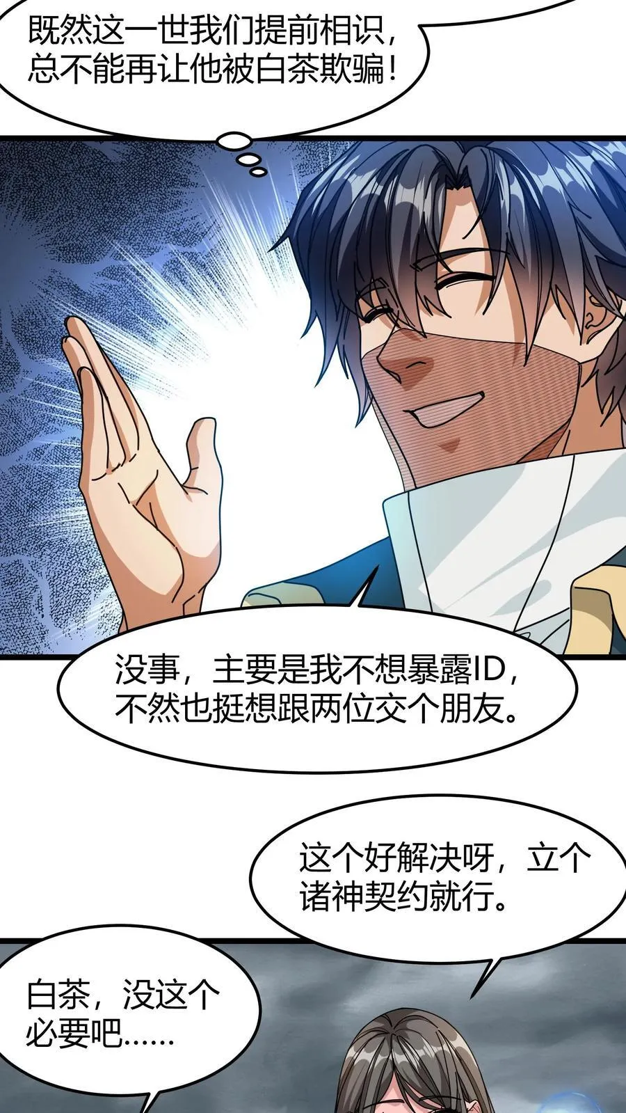 第125话 绿茶表 第6页