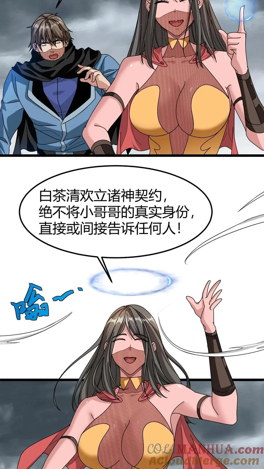 第125话 绿茶表 第7页