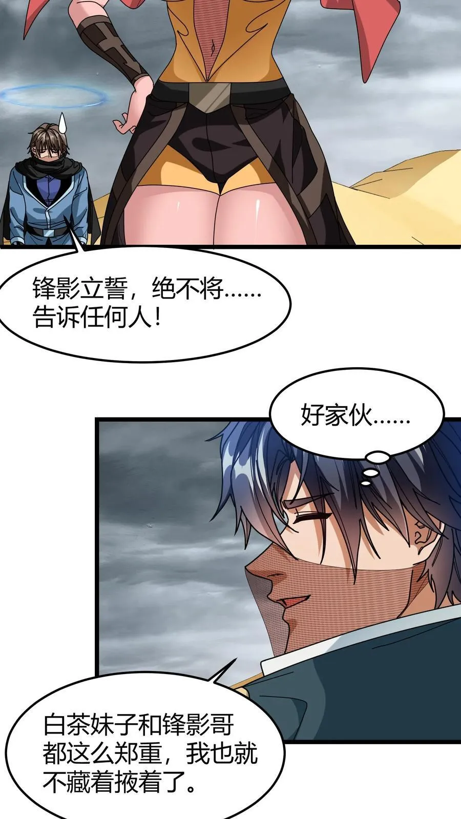 第125话 绿茶表 第8页