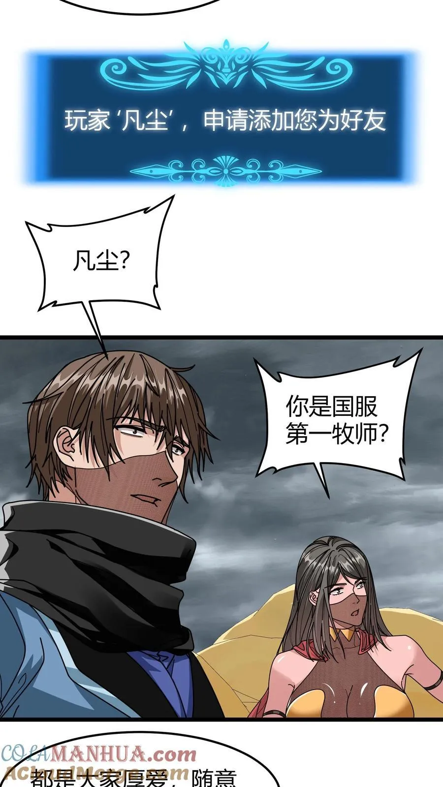 第125话 绿茶表 第9页
