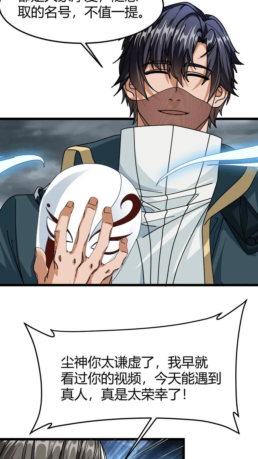 第125话 绿茶表 第10页