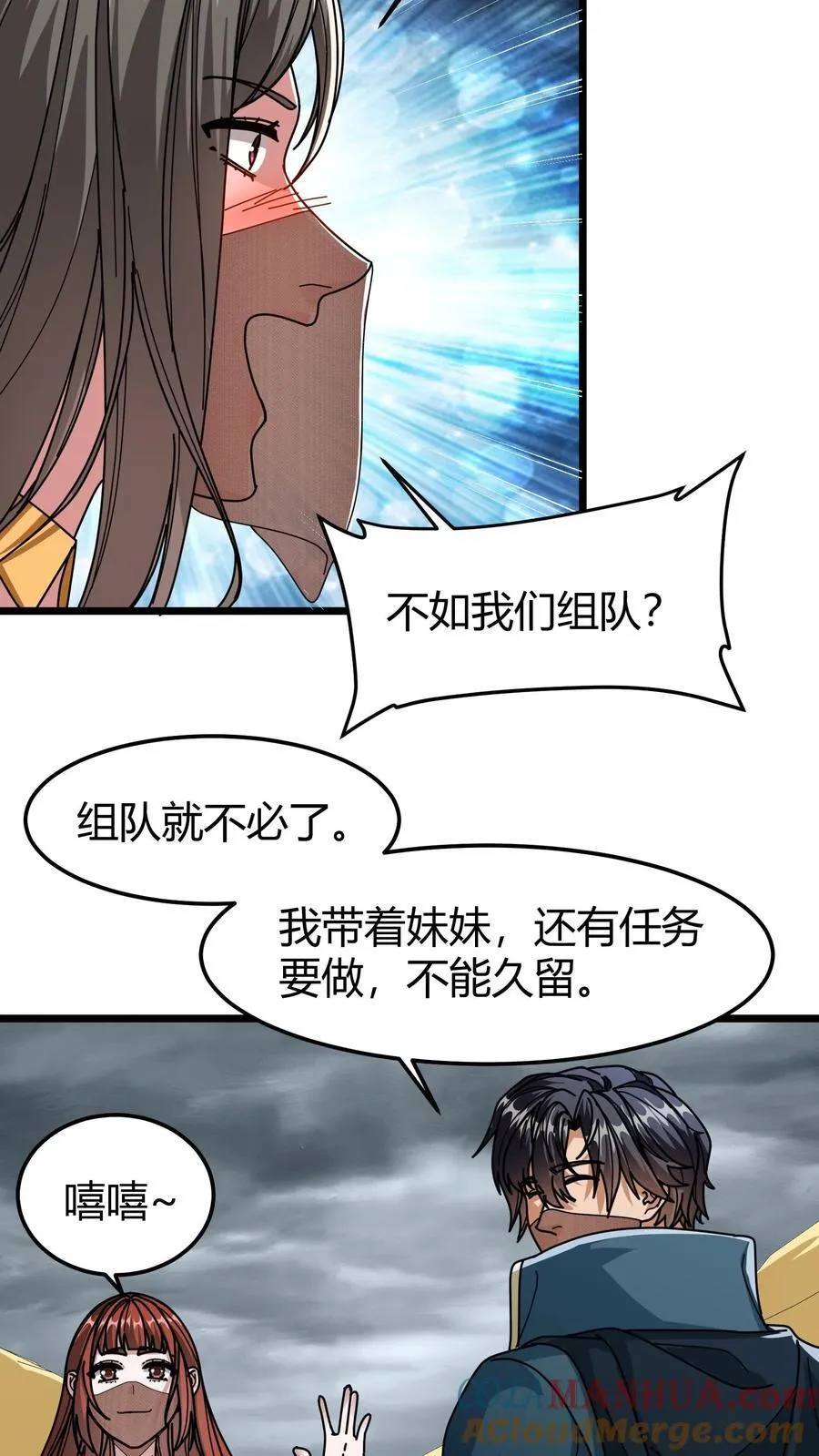 第125话 绿茶表 第11页