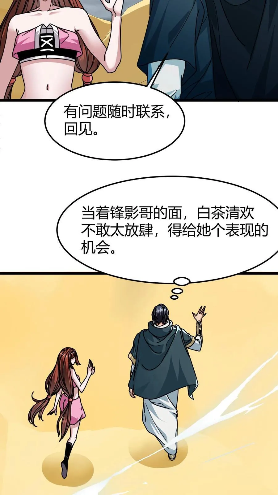 第125话 绿茶表 第12页