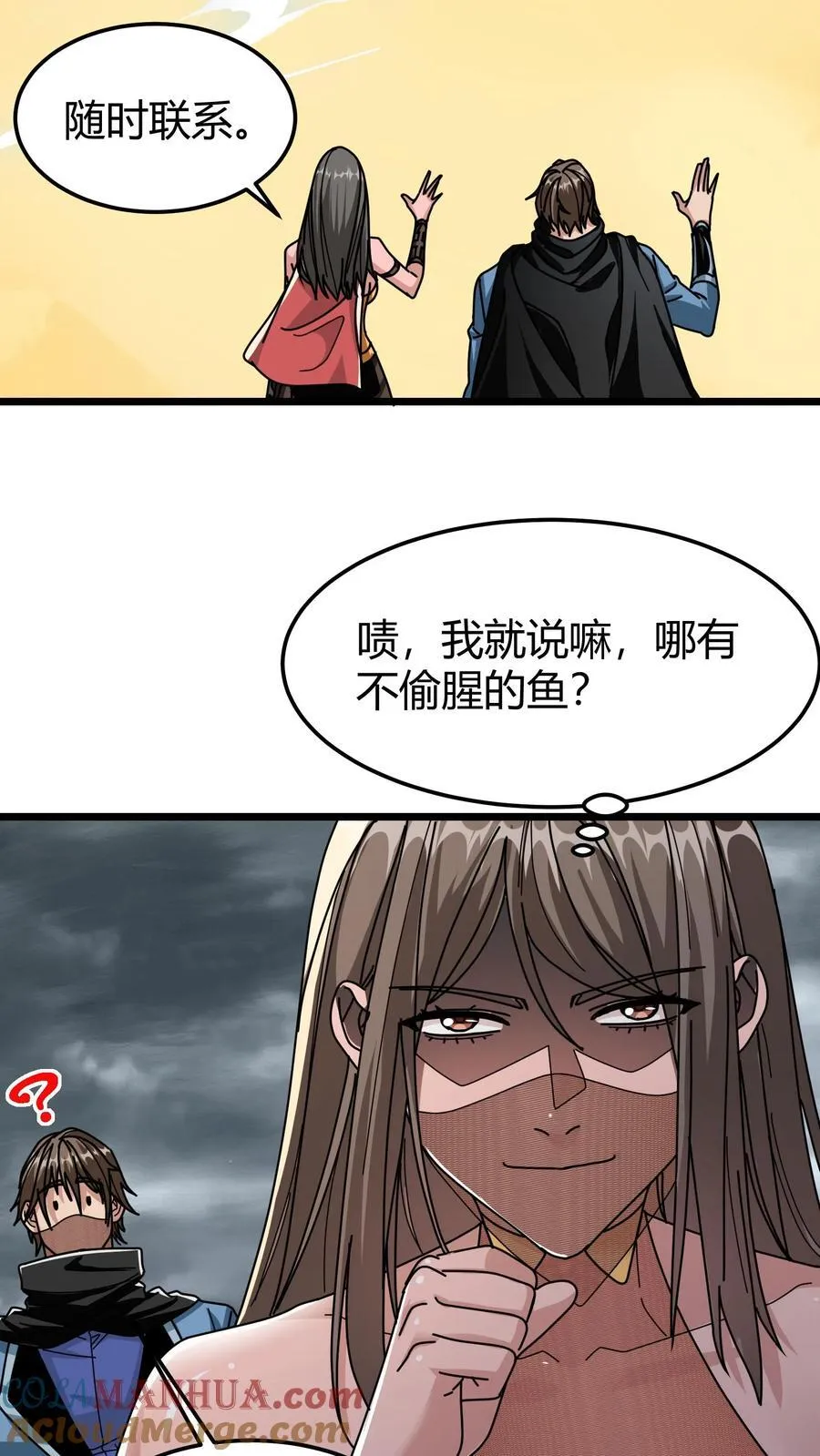 第125话 绿茶表 第13页