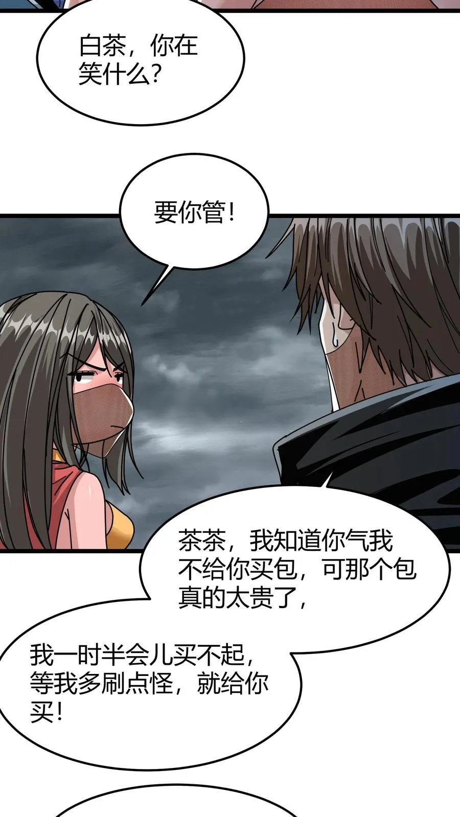 第125话 绿茶表 第14页