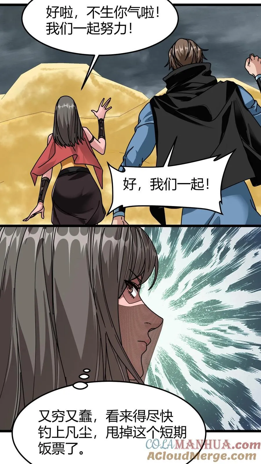 第125话 绿茶表 第15页