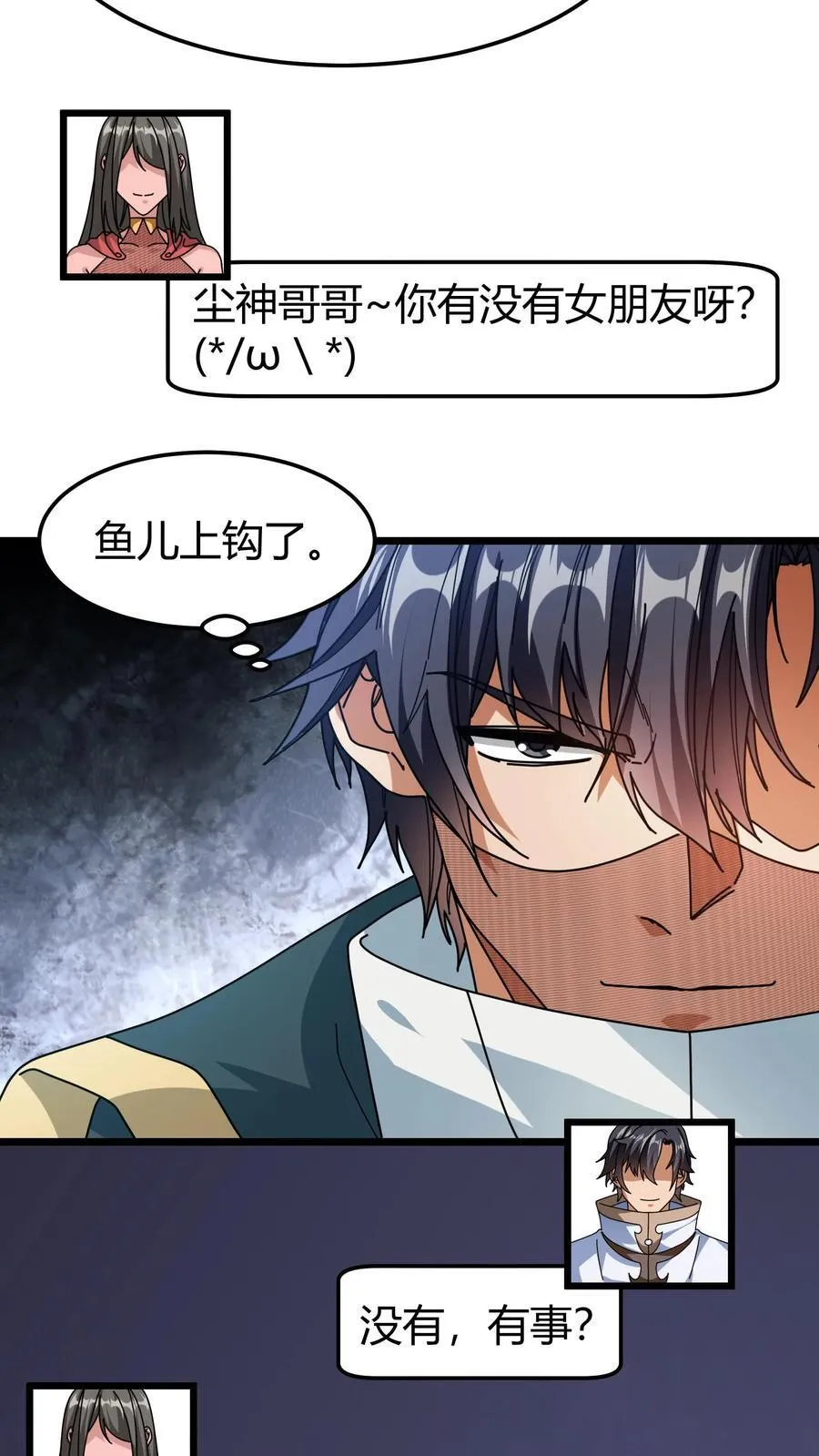 第125话 绿茶表 第16页