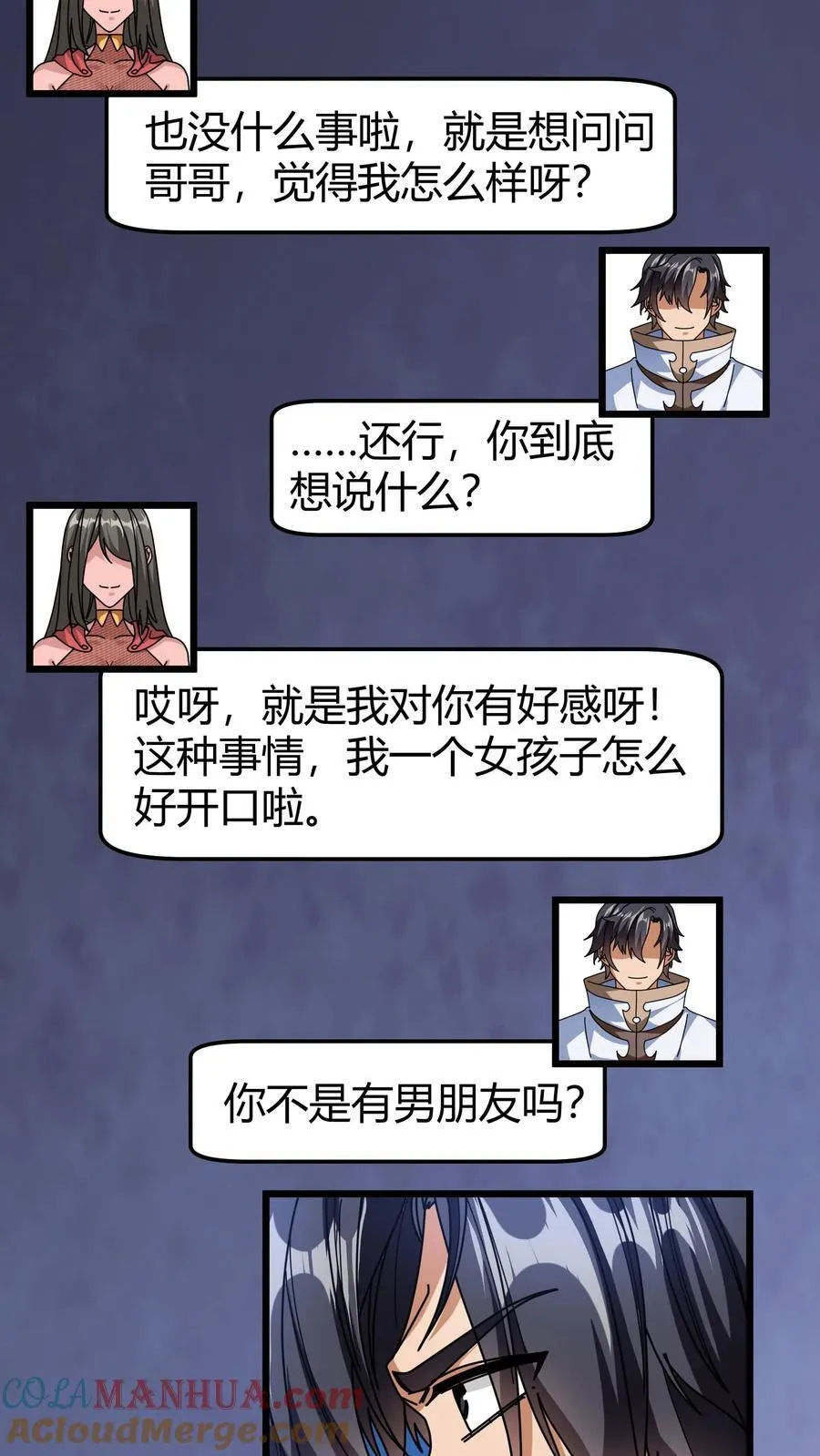第125话 绿茶表 第17页