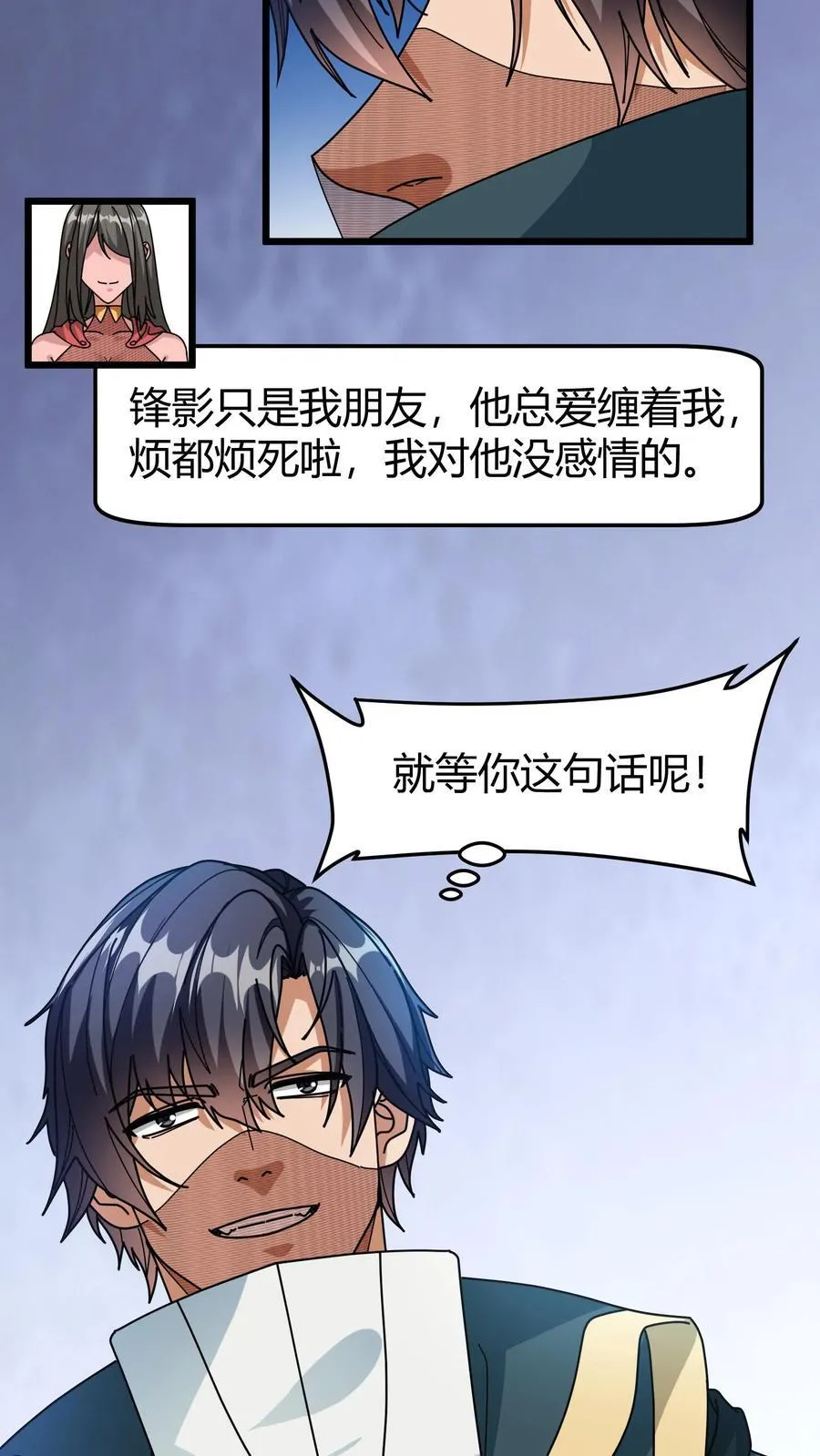 第125话 绿茶表 第18页