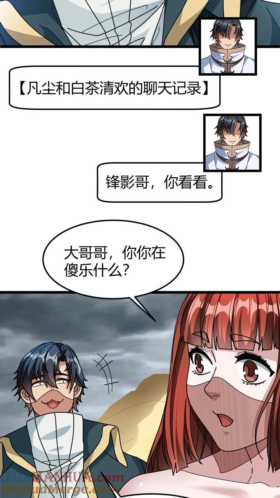 第125话 绿茶表 第19页