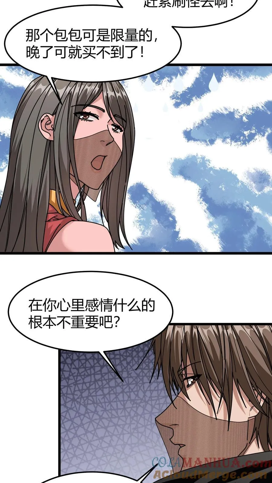 第126话 分手快乐 第3页