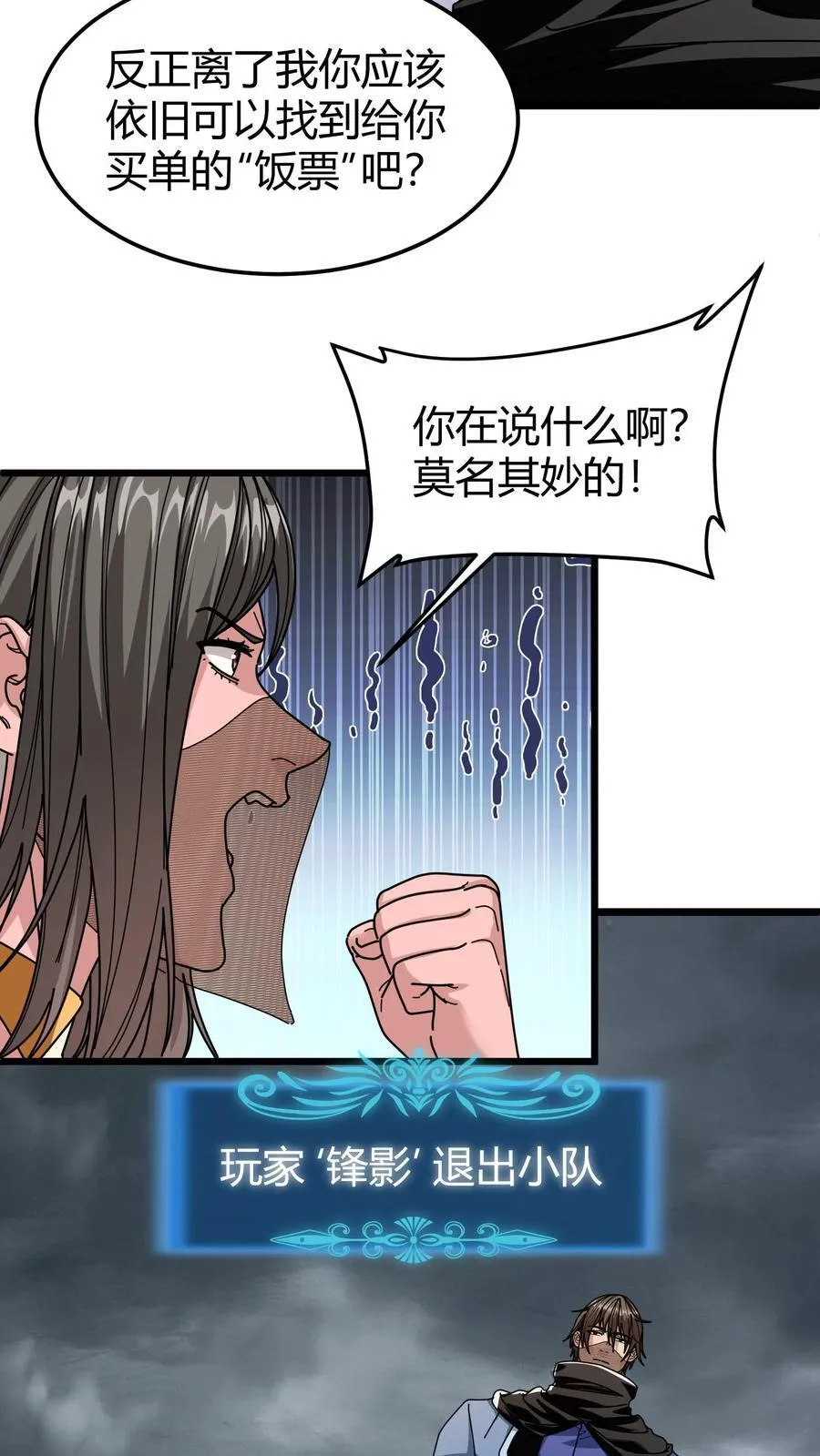 第126话 分手快乐 第4页