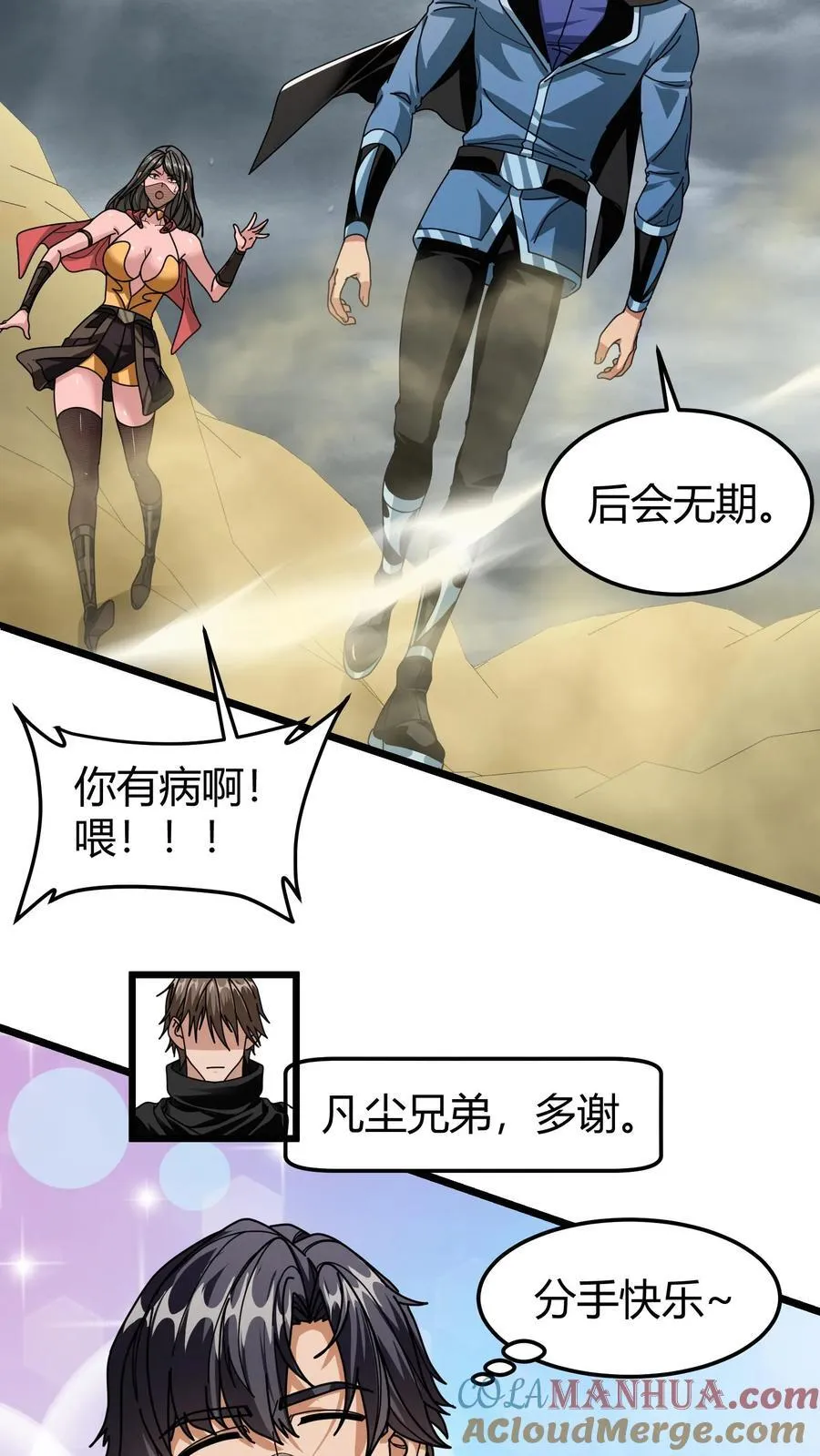 第126话 分手快乐 第5页