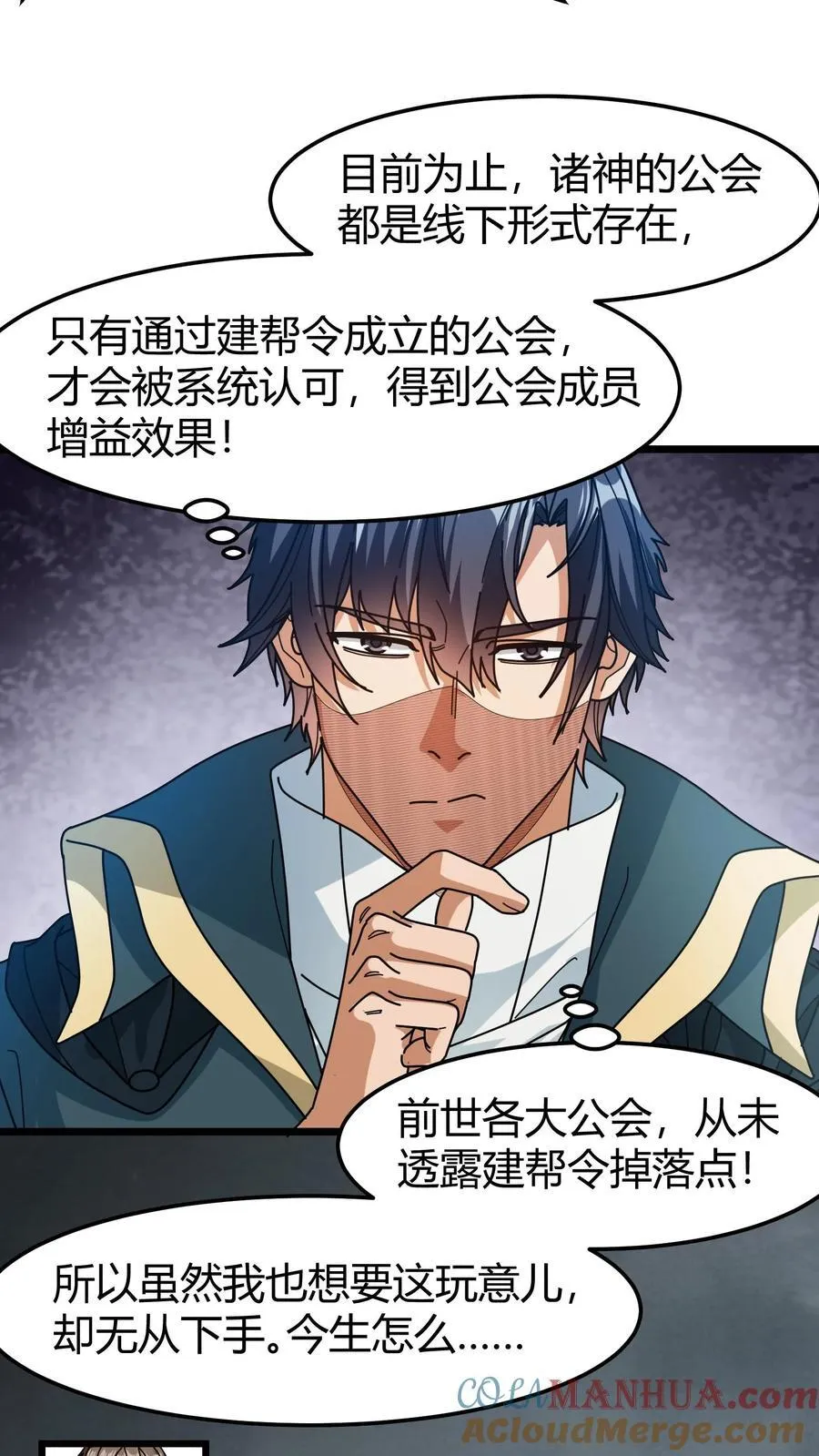 第126话 分手快乐 第9页