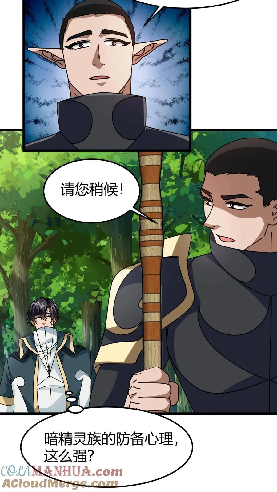 第126话 分手快乐 第15页