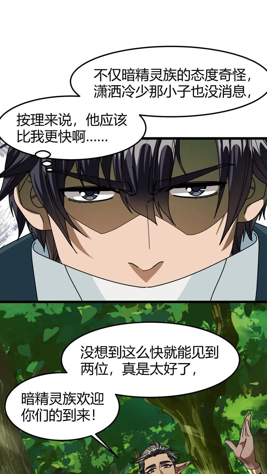 第126话 分手快乐 第16页