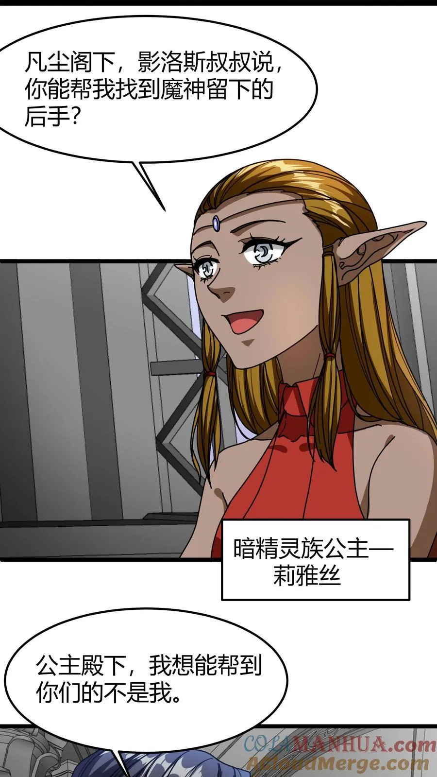 第127话 精灵公主 第3页