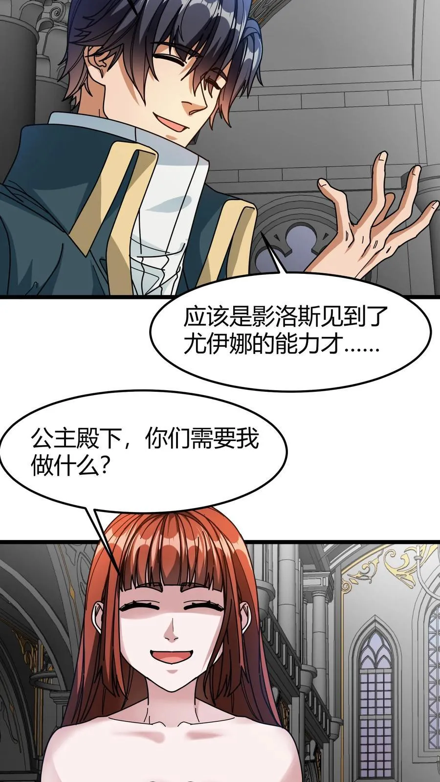 第127话 精灵公主 第4页