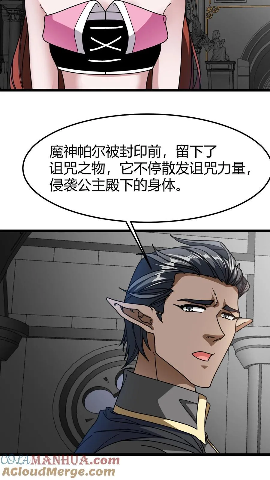 第127话 精灵公主 第5页