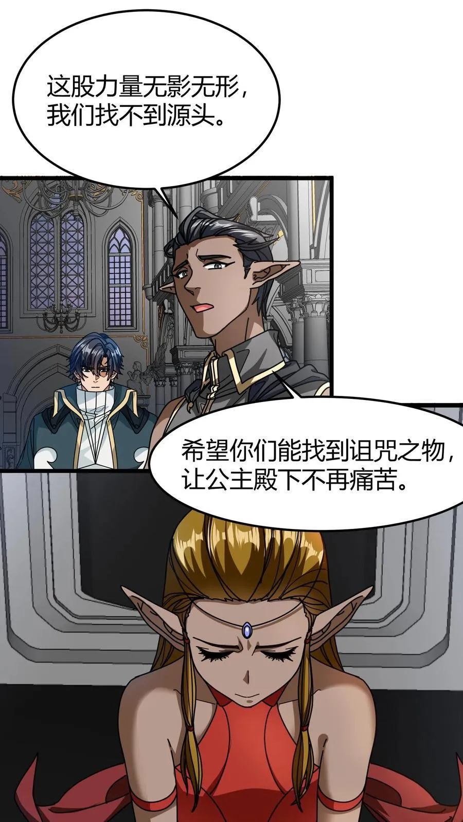 第127话 精灵公主 第6页